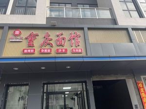 Mian Xiaosheng Chongqing Noodle House (Lianfu Third Road Branch)