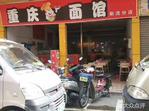 Chongqing Noodle House (Leiliu Branch)