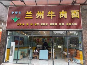 Lanzhou Beef Noodles (Leishui Xindu Huiz Store)