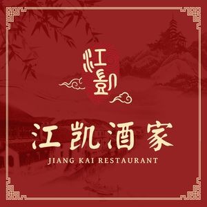 Jiangkai Restaurant · Dim Sum · Shunde Cuisine