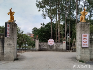 Nanshui Public Canteen