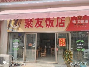 Juyou Restaurant (Moved to New Location)