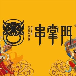 Chuan Zhang Shang Guo Sandpot Hot Pot (Shunde Beijiao Branch)