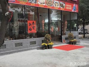 Jiu Shu Gong Restaurant