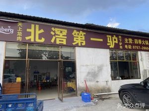 Beijiao No. 1 Donkey