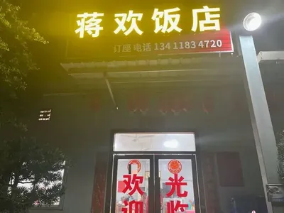Jiang Huan Restaurant