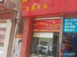 Jia Yi Xiang Salt-Baked Food (Beijiao Store)