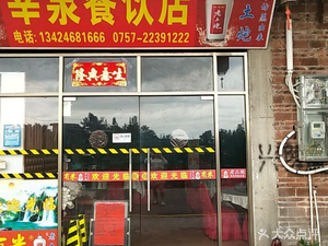 Xinquan Restaurant