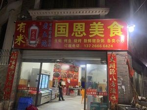 Guoen Catering