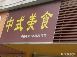Yanhui Lian Chinese Cuisine (Xinjingxuan Branch)