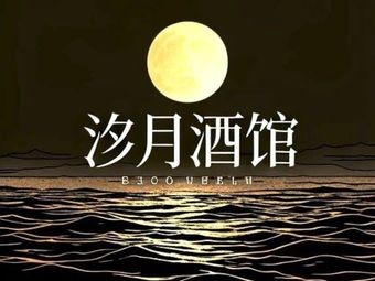 Xiyue Bar