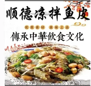Shunde Cold-Mixed Fish Skin (Nanyuan Road Branch)