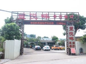 丰悦畔农场餐厅