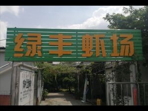 Lv Feng Fishing Spot