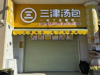Sanjin Dumpling House