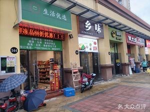 Tianliao (Guangle Road Branch)