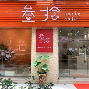 San Shi Early Cafe