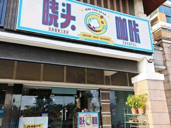 Xiaotou Kaka Coffee Shop