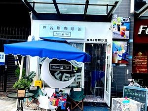 Bagus Coffee Shop (Yuhui Garden Store)
