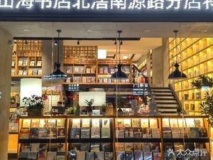 Shanhai Bookstore (Beijiao Branch)