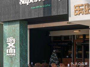 Zhai SupeR DRY