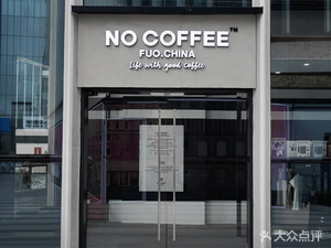 NO COFFEE (Foshan ALSO Branch)