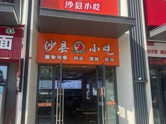 Shaxian Snacks