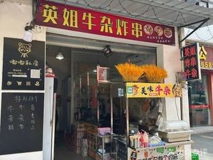 Foshan · Yingjie Beef Offal Skewers