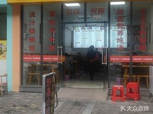 Shaxian Snacks (Xueyuan Road Store)