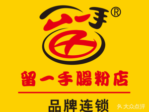 Liu Yi Handmade Rice Noodle Roll (Beijiao Branch)
