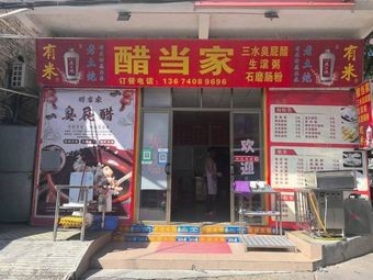 Chu Dang Jia Stinky Sauce