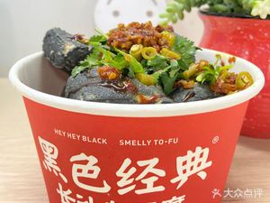 Black Classic Stinky Tofu Beijing Style (Beijiao Branch)