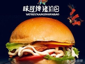 Wei Ke Chan Pork Bun