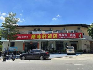 Shunwei Xuan Restaurant