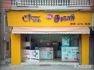 Weishi Mei Handmade Pancake