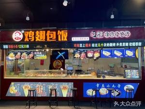 Chicken Wing Rice Bowl (Yueran Plaza Store)