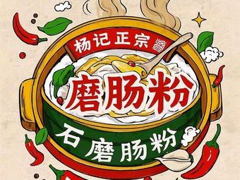 Yang's Authentic Stone-Milled Rice Noodle Rolls