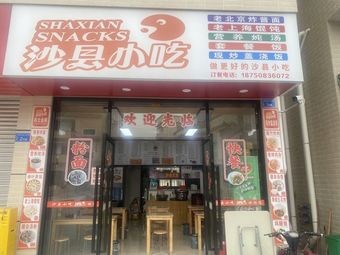 Shaxian Snacks
