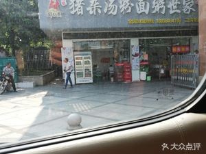Xian Xian Xian Chao Wei Zhu Za Tang Fen Mian Zhou Jia Shi (San Hong Qi Flagship Store)