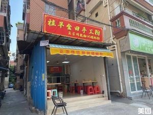 Guiping Jintian Handmade Rice Noodles