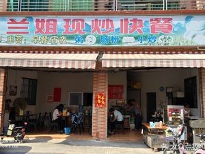 Lan Jie Stir-Fried Fast Food