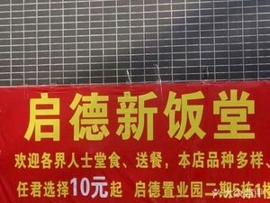 Qide New Canteen