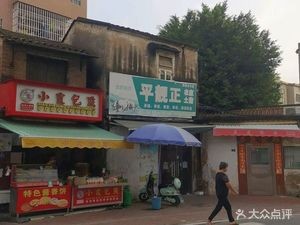 Xiao Xia Bao Dian (Shui Kou Branch)