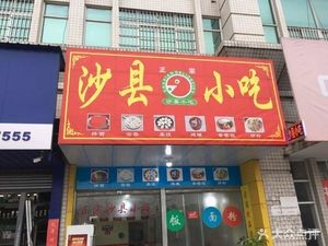Shaxian Snack
