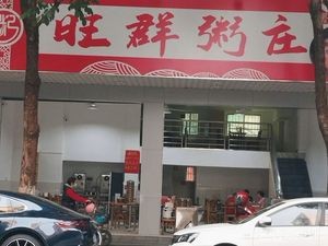 Wangqun Porridge Hall (Beijiao Branch)