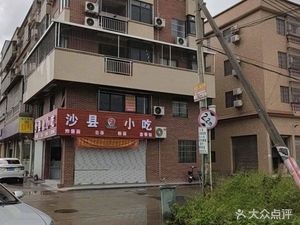 Shaxian Snack Shop (Liangzhan Street Store)