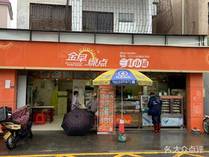 Jinzhaolv Dian (Sanguai Branch)
