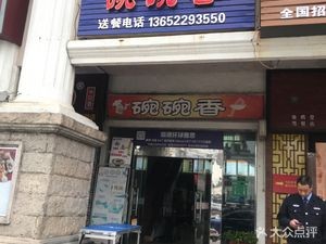 Wanwanxiang Rice Noodle Shop (Bijiang Zhengyuan Branch)