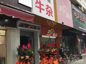 Jin Zao Lü Dian (Hecheng Market Branch)