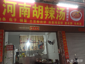Henan Spicy Soup